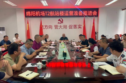 綿陽機(jī)場(chǎng)召開T2航站樓運(yùn)營準(zhǔn)備推進(jìn)會(huì).png